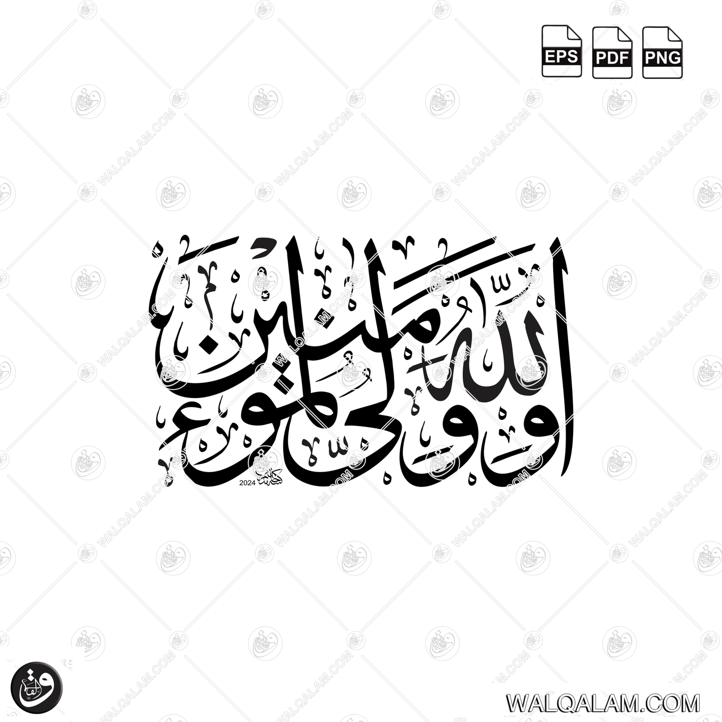 Allahu Waliyyul Mu'minin in Thuluth Calligraphy | Islamic Calligraphy Art PDF, EPS & PNG