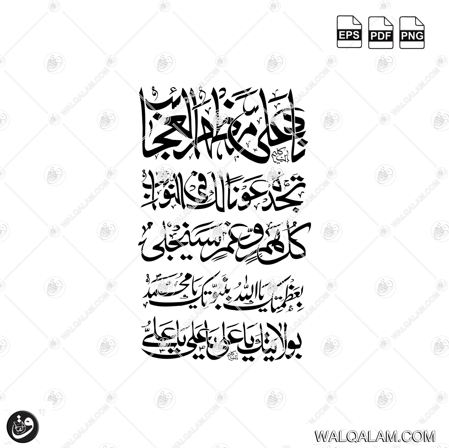 Nad-e-Aliyan Mazhar al-Ajaib Calligraphy in Different Styles | PDF, EPS & PNG