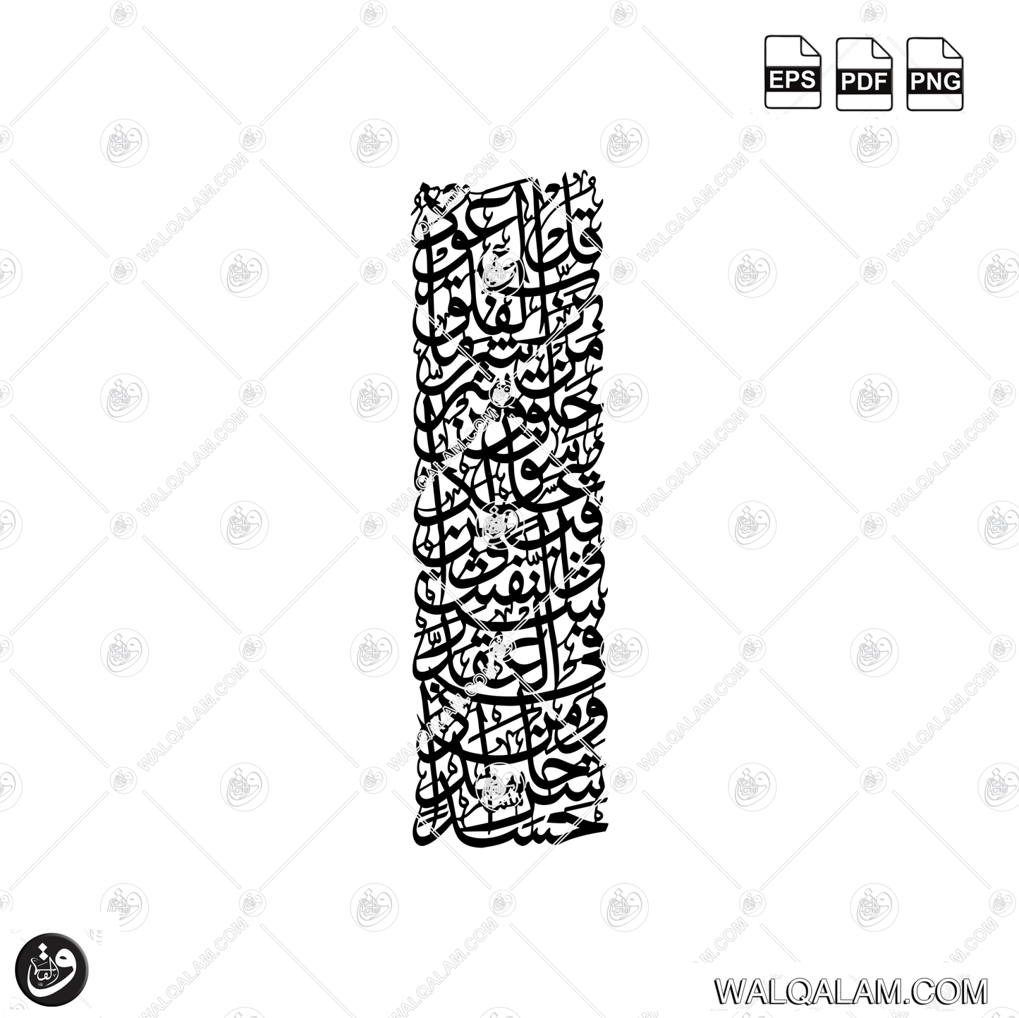 Surah Al-Falaq Thuluth Islamic Calligraphy CNC Connected Design Digital Download | PDF PNG EPS Files
