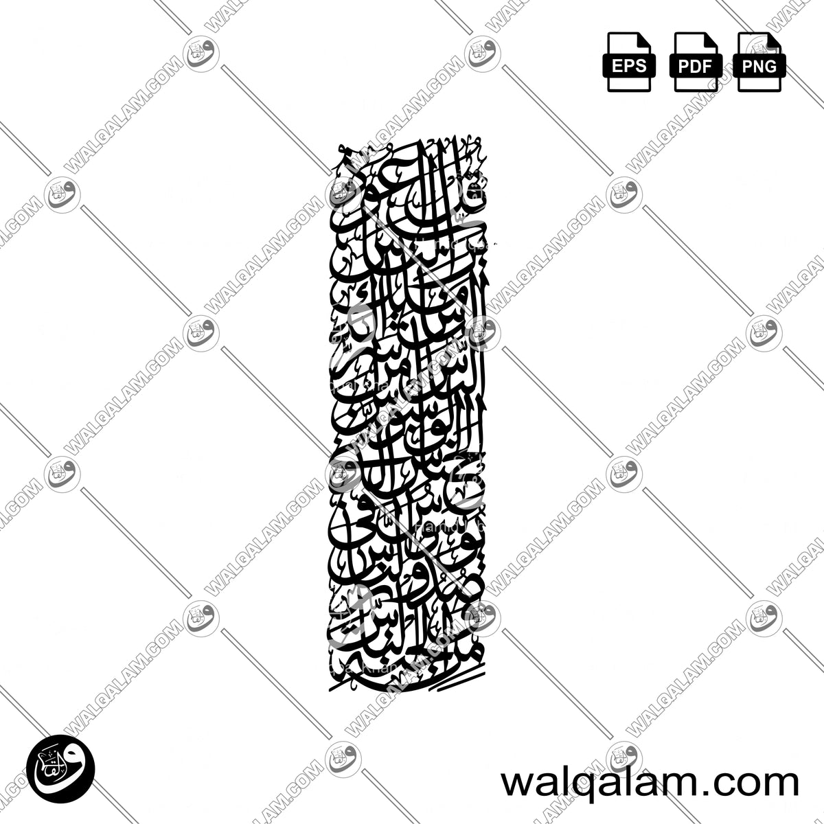 Surah An-Nas Thuluth Islamic Calligraphy CNC Connected Design