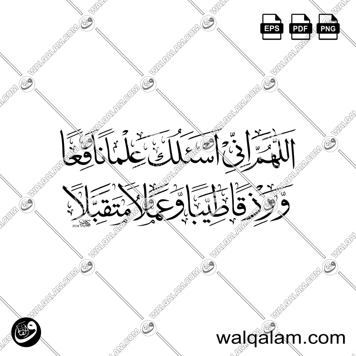 Allahumma Inni As'aluka Ilman Nafian wa Rizqan Tayyiban wa 'Amalan Mutaqabbalan Calligraphy Art