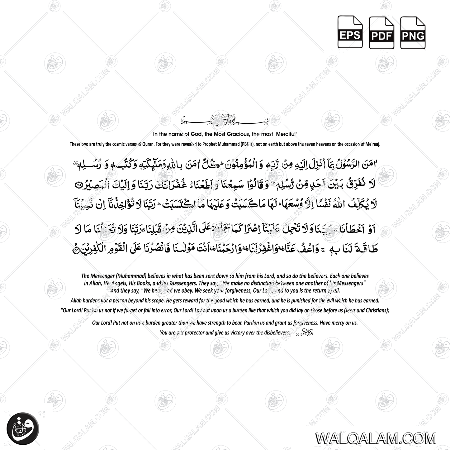 Aamanar Rasool Complete Verse Calligraphy in Naskh Script | PDF, EPS & PNG