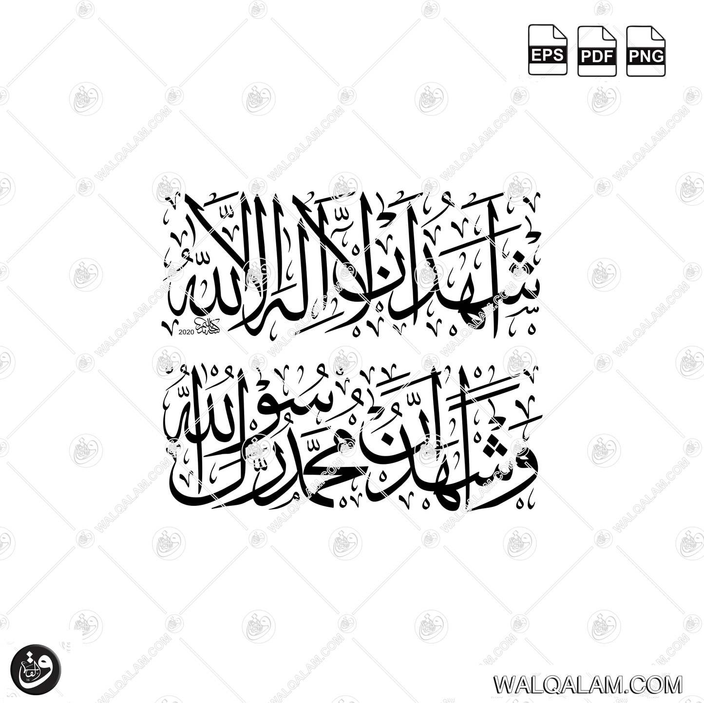 Shahadah Thuluth Islamic Calligraphy Digital Download | Ashhadu An La Ilaha Illallah | PDF PNG EPS Files
