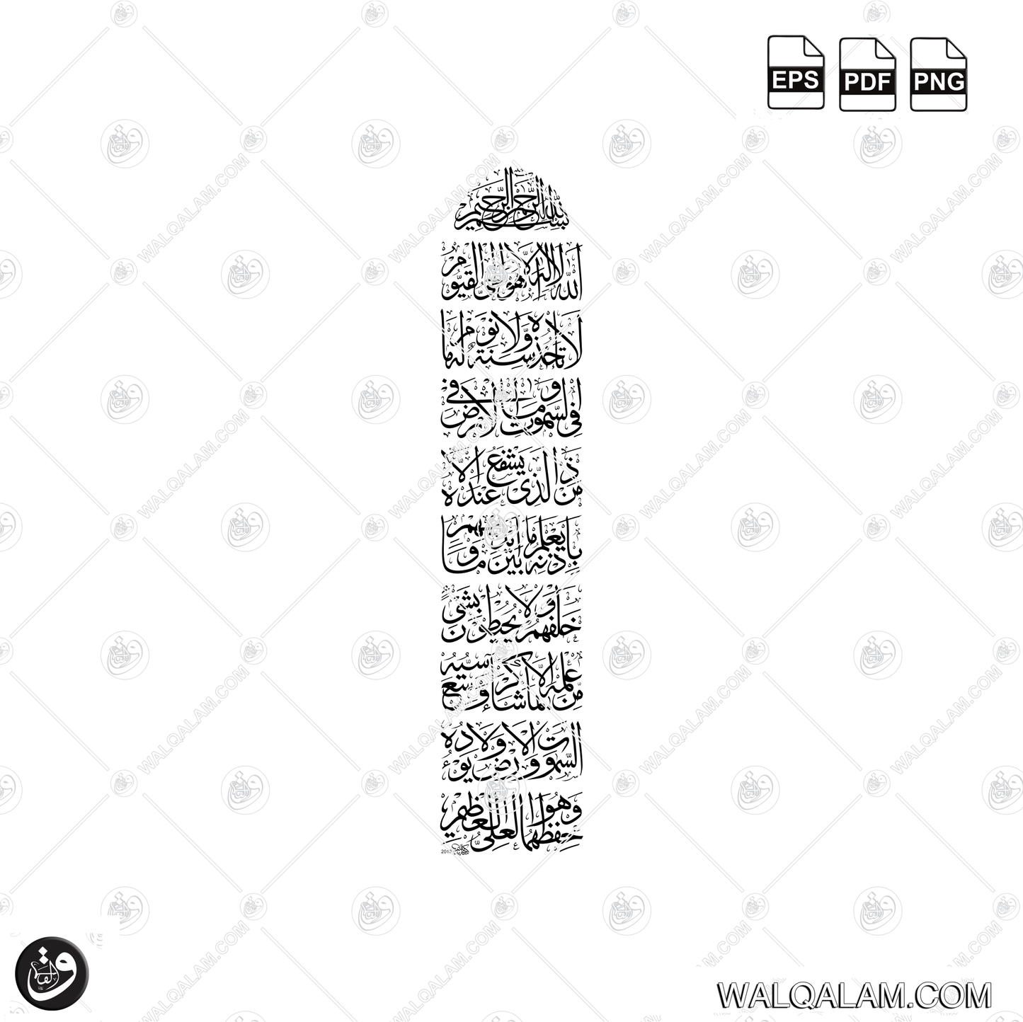 Ayat al Kursi Calligraphy in Thuluth Vertical Orientation PDF, EPS & PNG