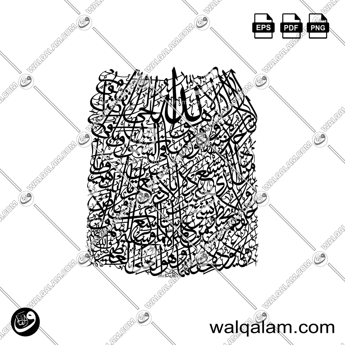 Ayat al-Kursi Connected Thuluth Calligraphy CNC Design