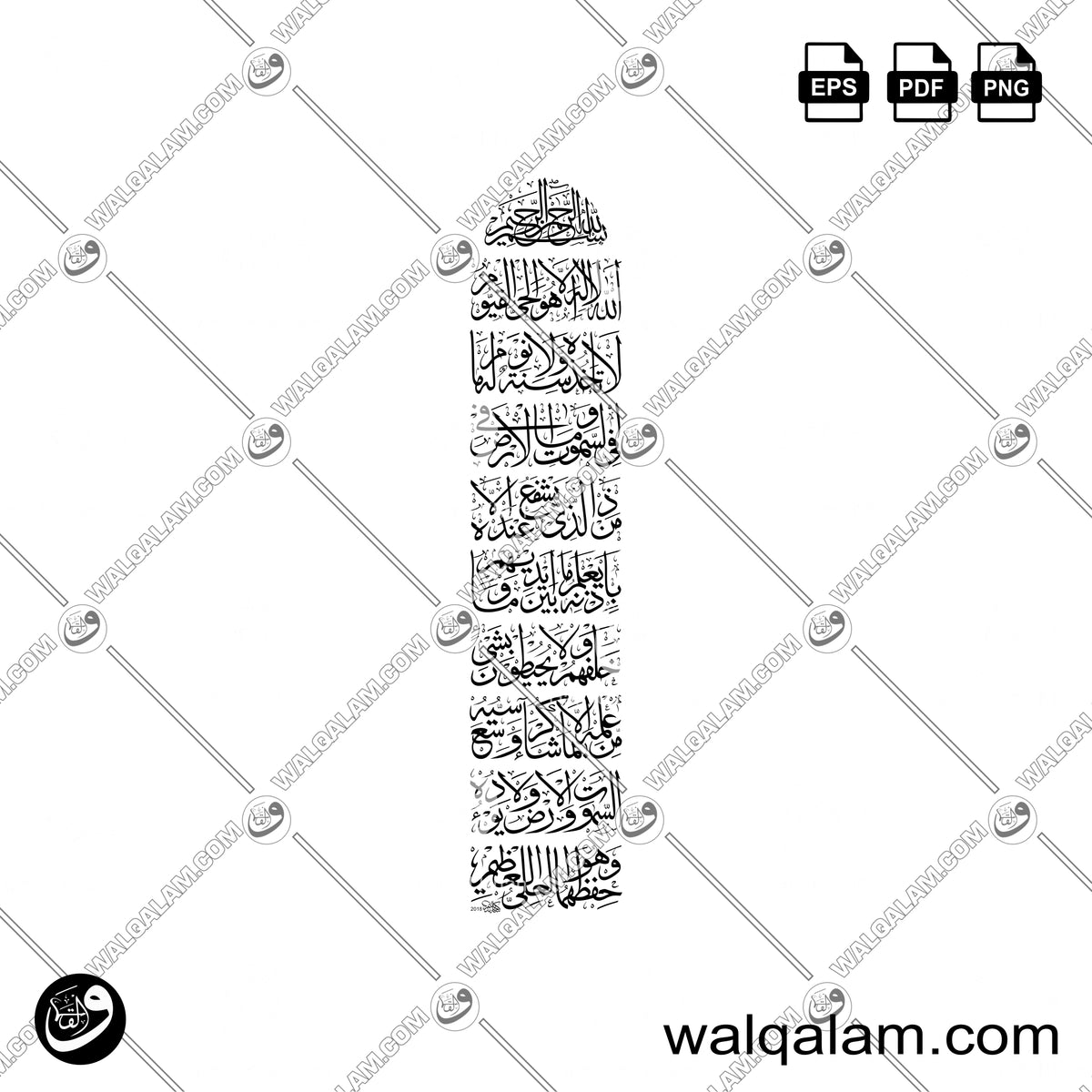 Ayat al Kursi Calligraphy in Thuluth Vertical Orientation