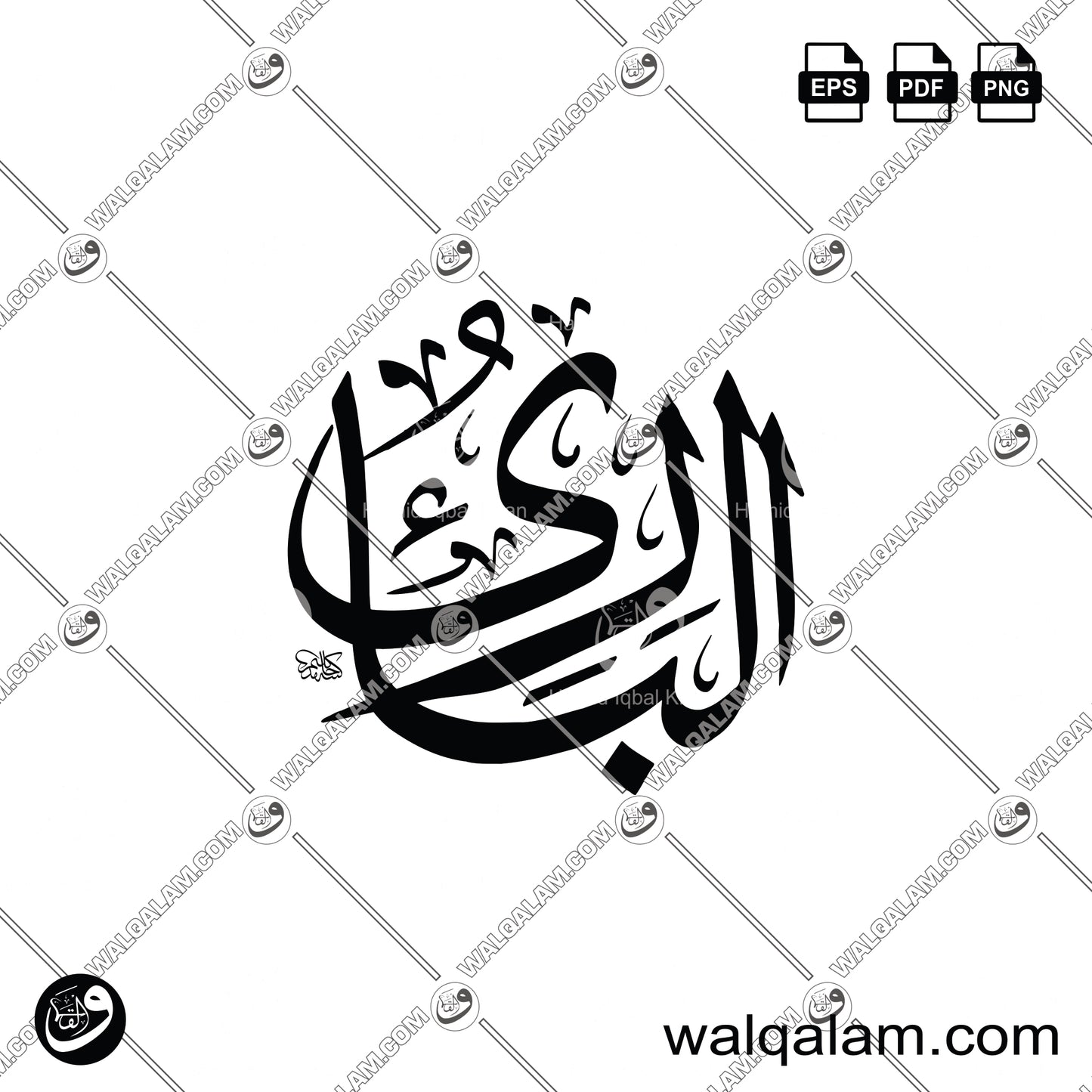 Al-Bari Allah Name Thuluth Calligraphy | Traditional Islamic Arabic Calligraphy | Digital Download