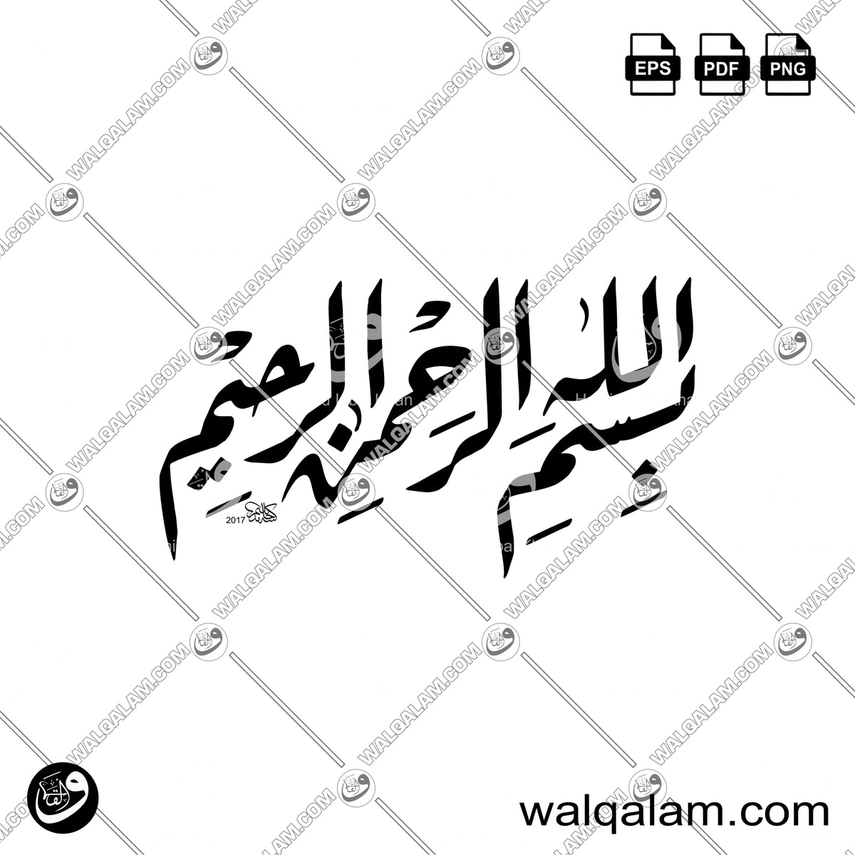 Bismillah Calligraphy in Ruq'ah Style Traditional Calligraphy