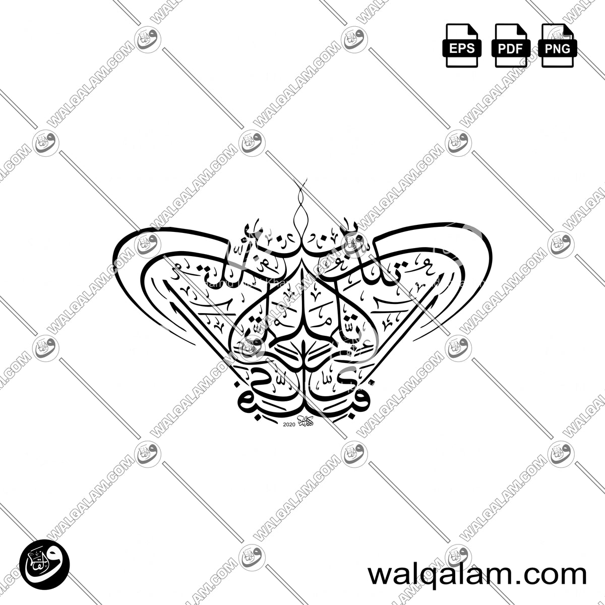 Fabi Ayyi Ala'i Rabbikuma Tukazziban Thuluth Calligraphy in Butterfly Shape