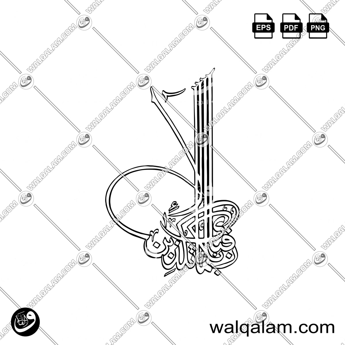 Fabi Ayyi Ala'i Rabbikuma Tukazziban Tughra Style Calligraphy