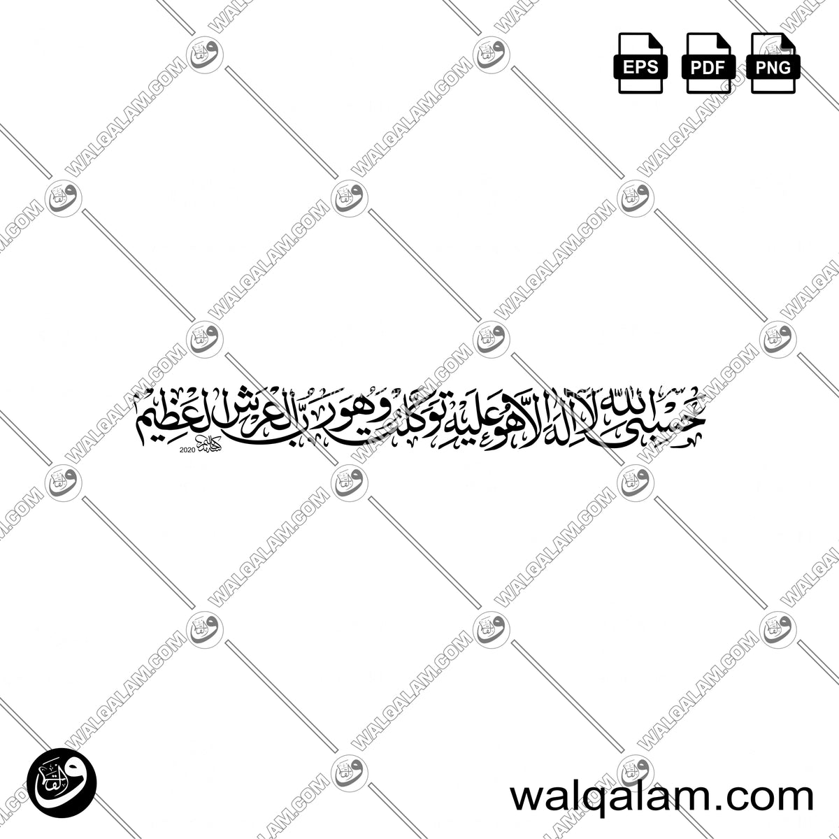 Hasbi Allahu La Ilaha Illa Huwa Alayhi Tawakkaltu Naskh Islamic Calligraphy