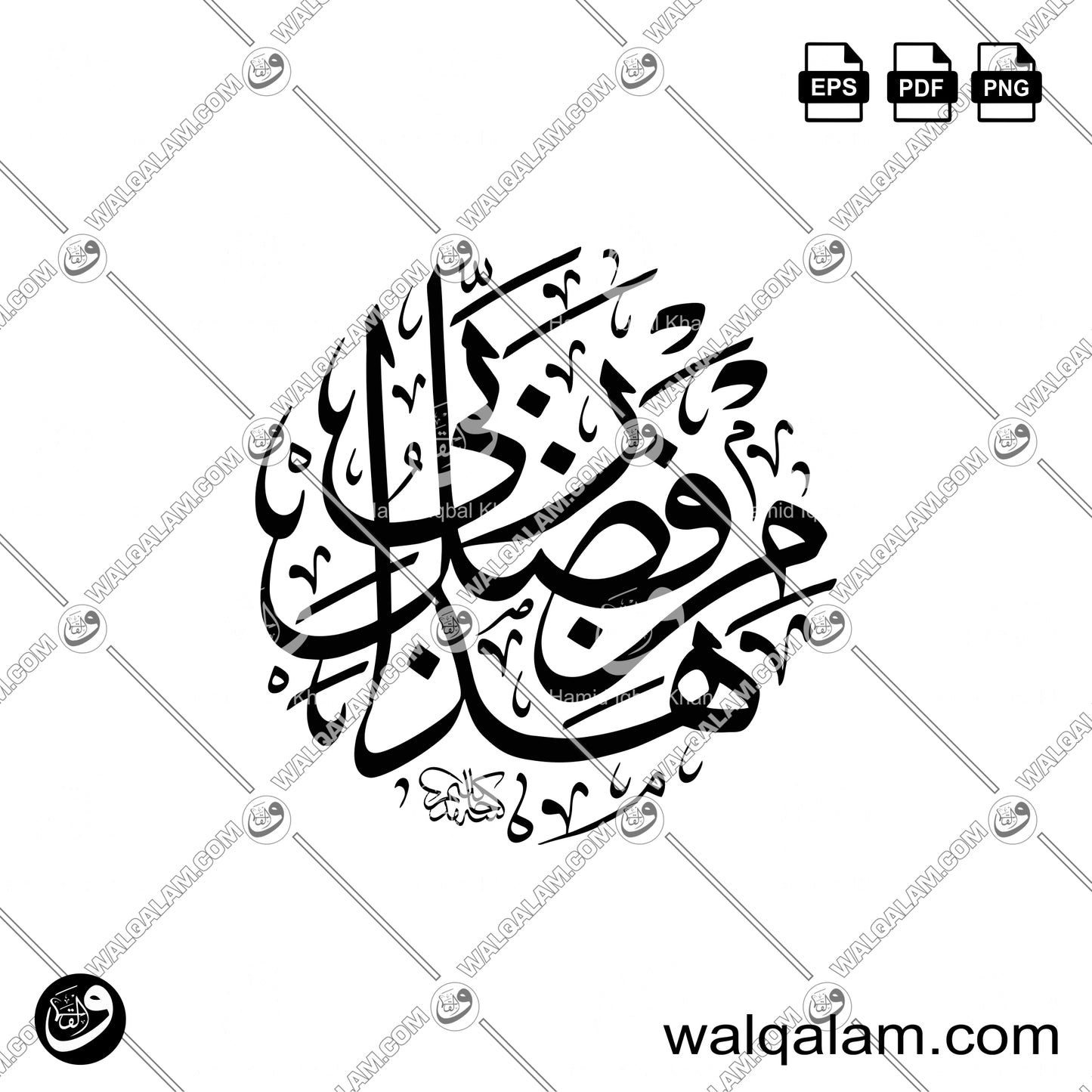 Haza Min Fazli Rabbi – Thuluth Calligraphy in Circle