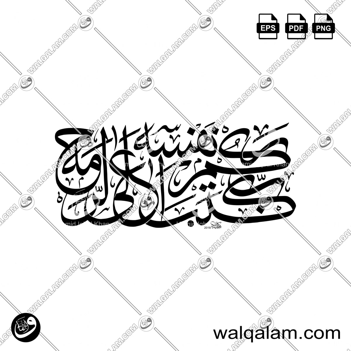 Kataba Rabbukum Ala Nafsihir Rahmah Thuluth Islamic Calligraphy