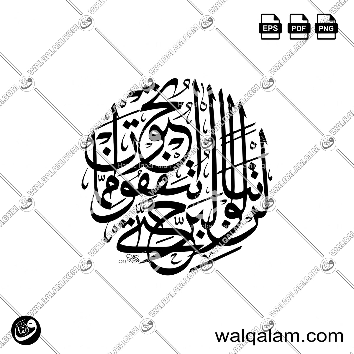 Lan Tanalul Birra Hatta Tunfiqu Mimma Tuhibbun Islamic Calligraphy in Circle Thuluth Script |