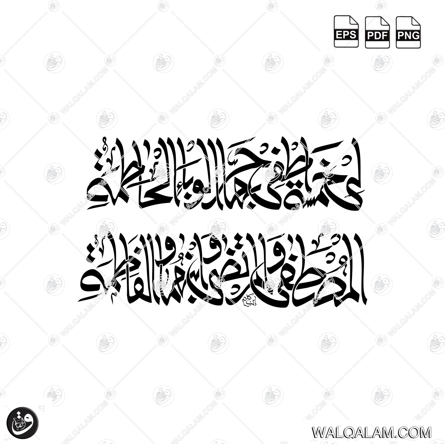 Li Khamsatun Utfi Biha Calligraphy in Khat-e-Rana by Ibne Kaleem | PDF, EPS & PNG