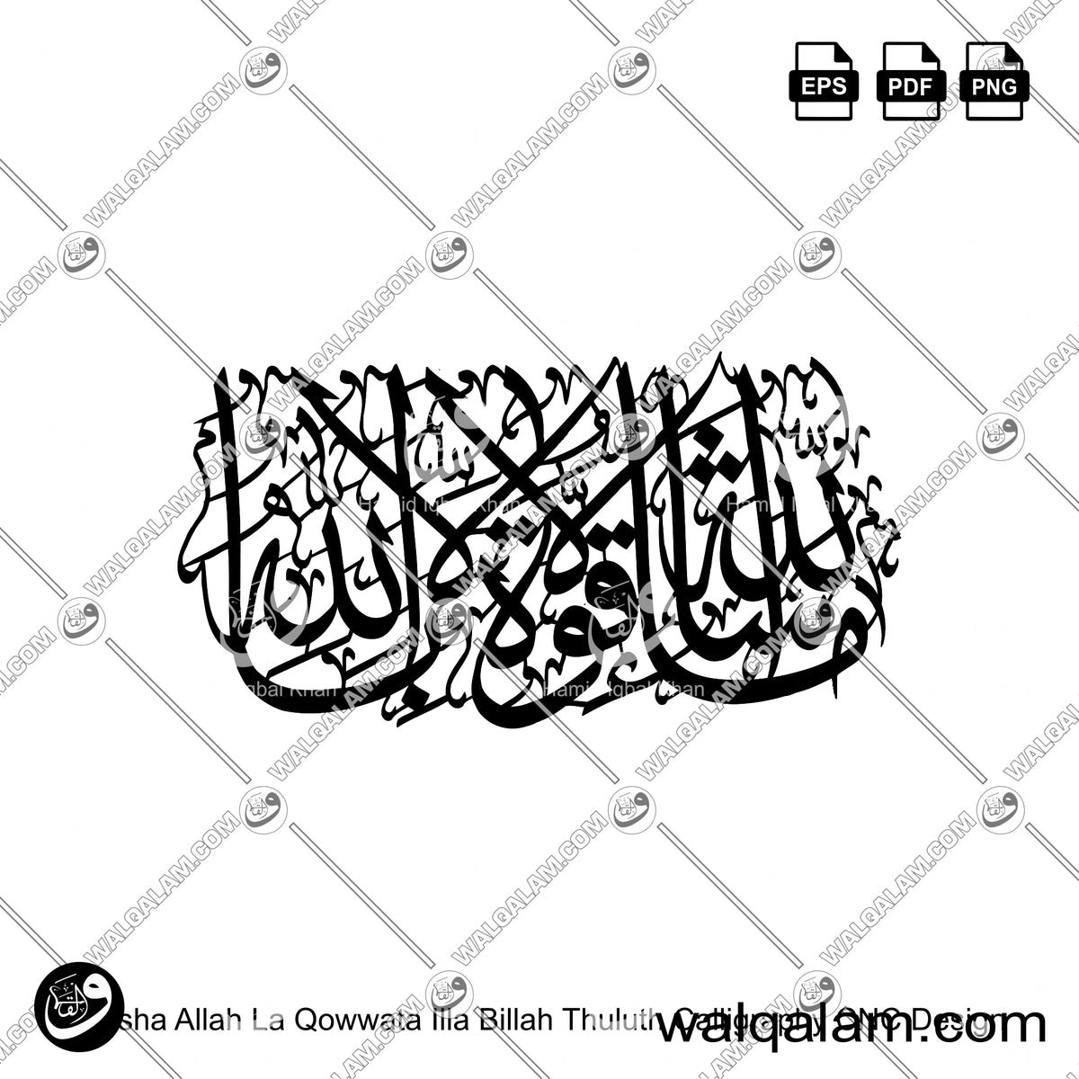 MashaAllah La Quwwata Illa Billah Thuluth Islamic Calligraphy CNC Connected Design