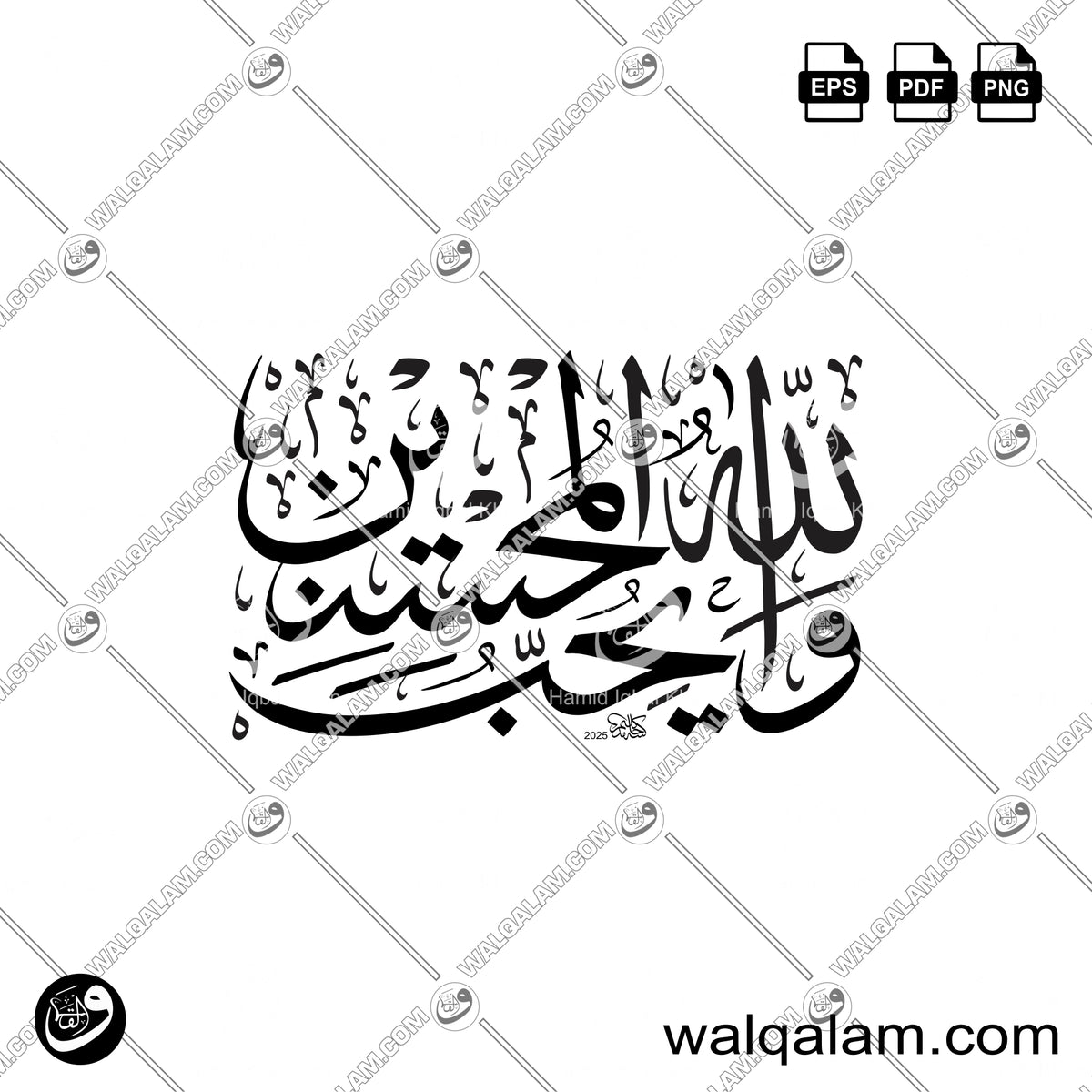 Wallahu Yuhibbul Muhsinin Thuluth Islamic Calligraphy