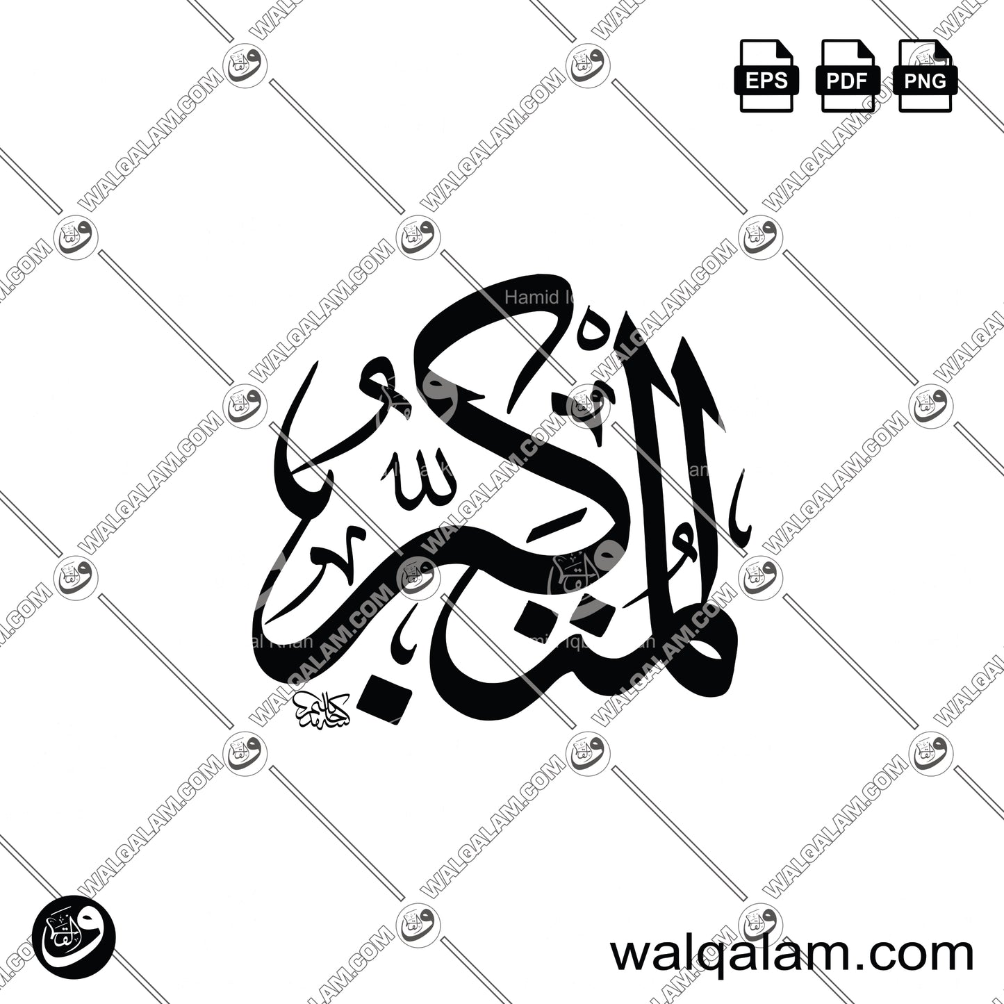 Al-Mutakabbir Allah Name Thuluth Calligraphy | Traditional Islamic Arabic Calligraphy | Digital Download