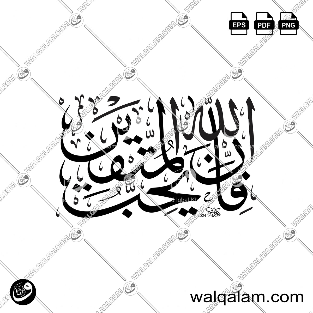 Fa Inna Allaha Yuhibbul Muttaqin Thuluth Islamic Calligraphy Art