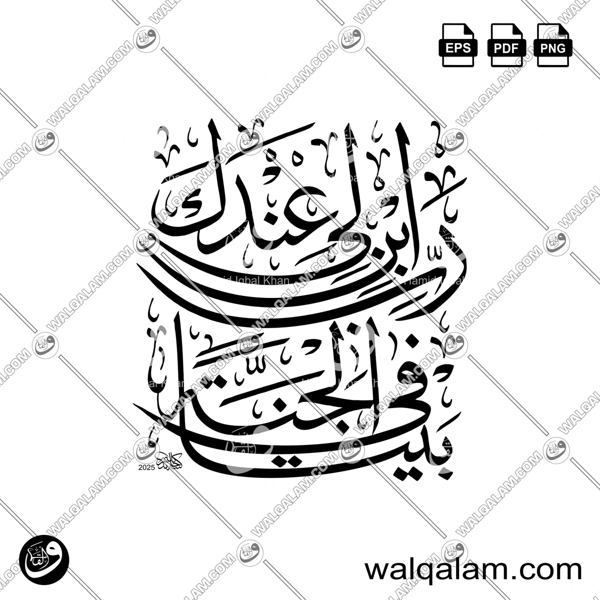 Rabbi Ibni Li Indaka Baytan Fil Jannah Thuluth Islamic Calligraphy
