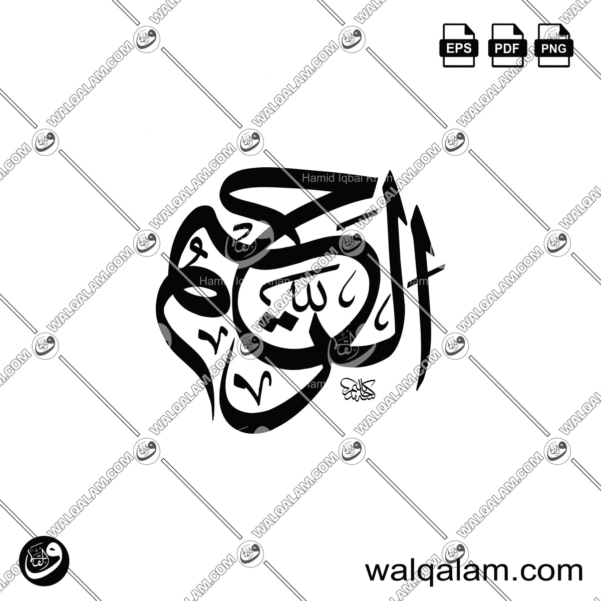 Al-Raheem Thuluth Islamic Calligraphy | Traditional Arabic