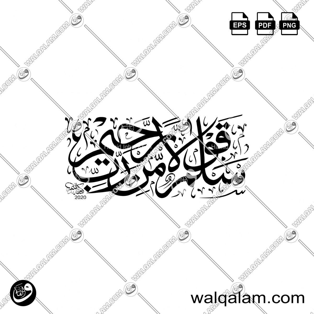 Salamun Qawlan Min Rabbir Rahim Thuluth Islamic Calligraphy