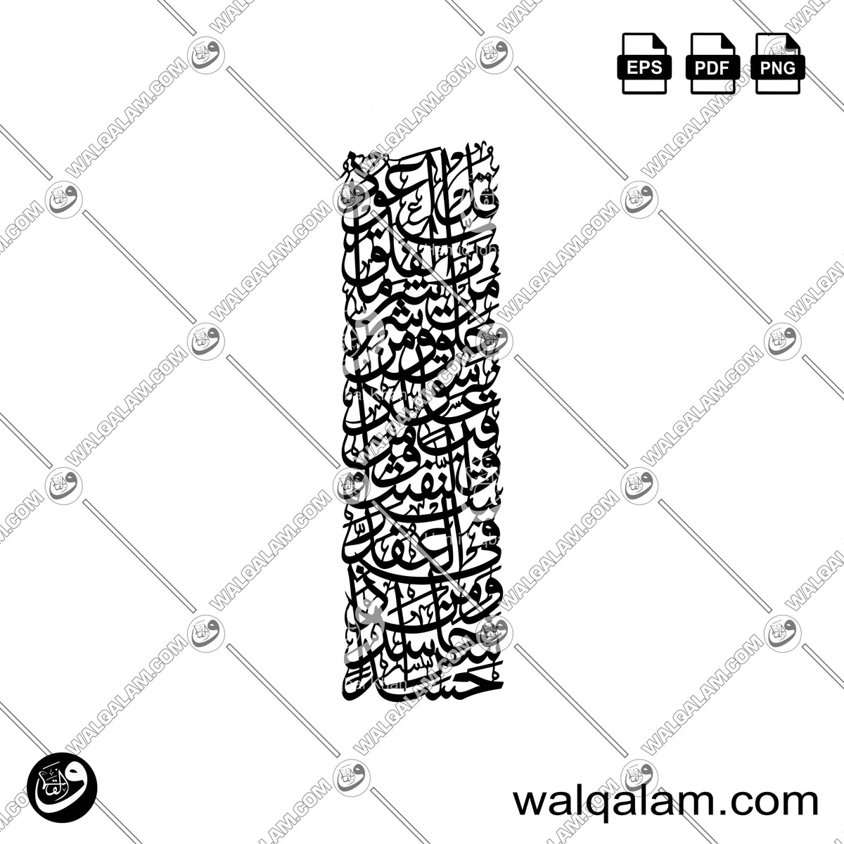 Surah Al-Falaq Thuluth Islamic Calligraphy CNC Connected Design
