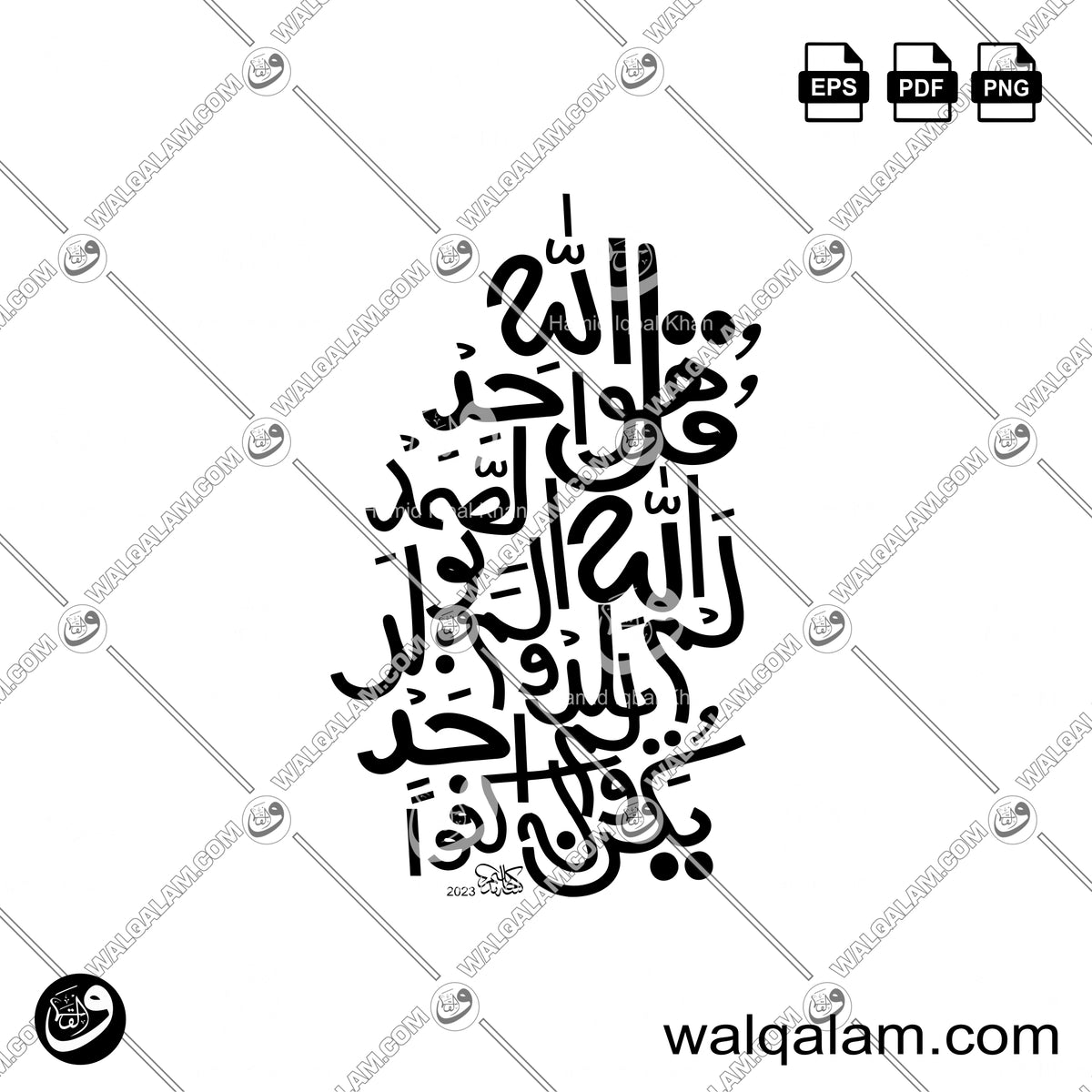 Surah Al-Ikhlas Modern Islamic Calligraphy