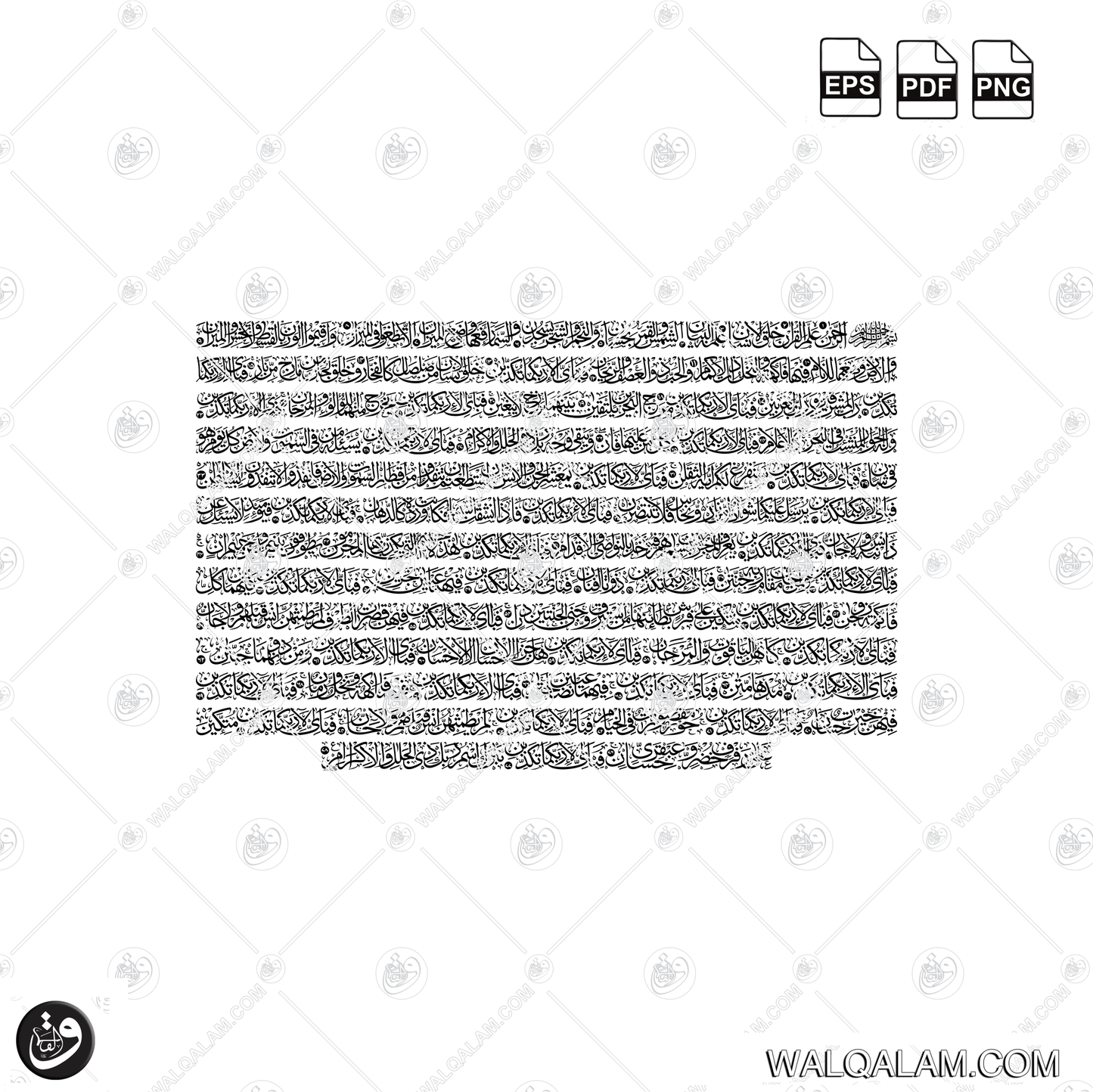 Complete Surah Ar-Rahman 2 Thuluth Islamic Calligraphy Digital Download | PDF PNG EPS Files