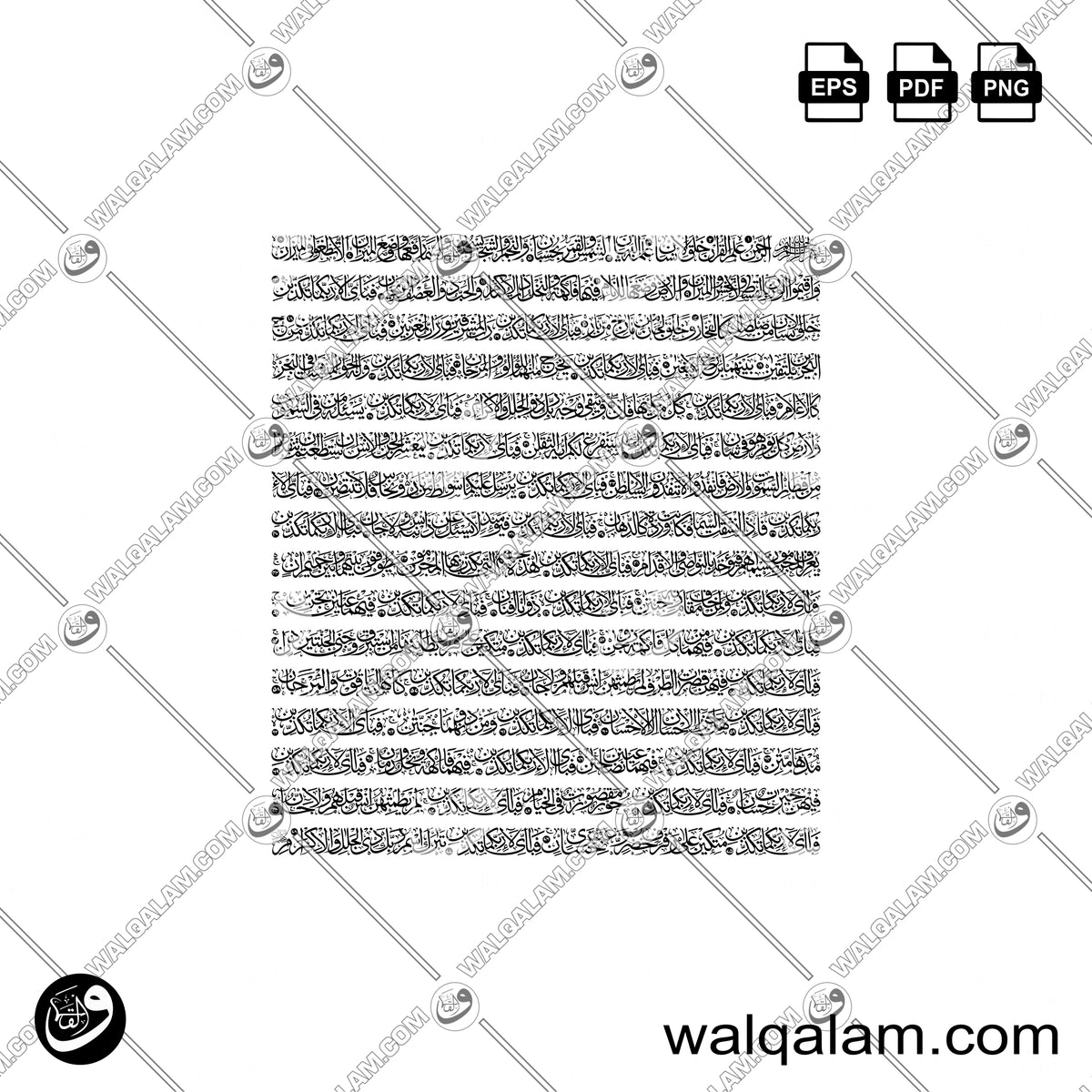 Complete Surah Ar-Rahman Thuluth Islamic Calligraphy