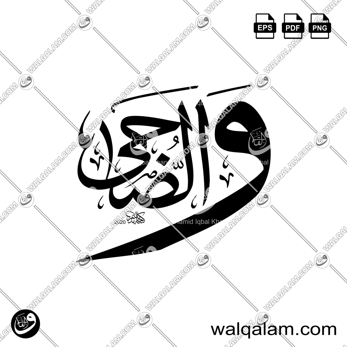 Wad Duha Thuluth Islamic Calligraphy
