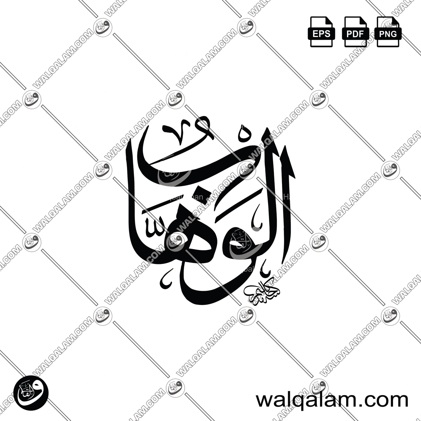 Al-Wahhab Allah Name Thuluth Calligraphy | Traditional Islamic Arabic Calligraphy | Digital Download