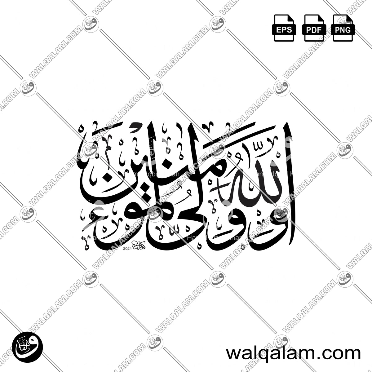 Allahu Waliyyul Mu'minin in Thuluth Calligraphy | Islamic Calligraphy Art