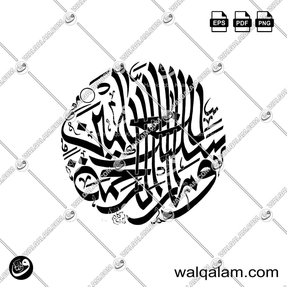 Wa Ma Arsalnaka Illa Rahmatan Lil Aalameen Rana Script by Ibne Kaleem