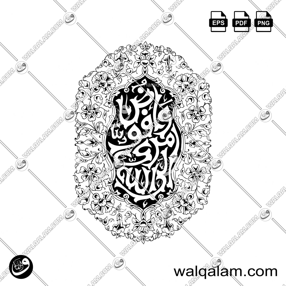 Wa Ufawwidu Amri Ilallah Ornamental Islamic Calligraphy with Tehzib