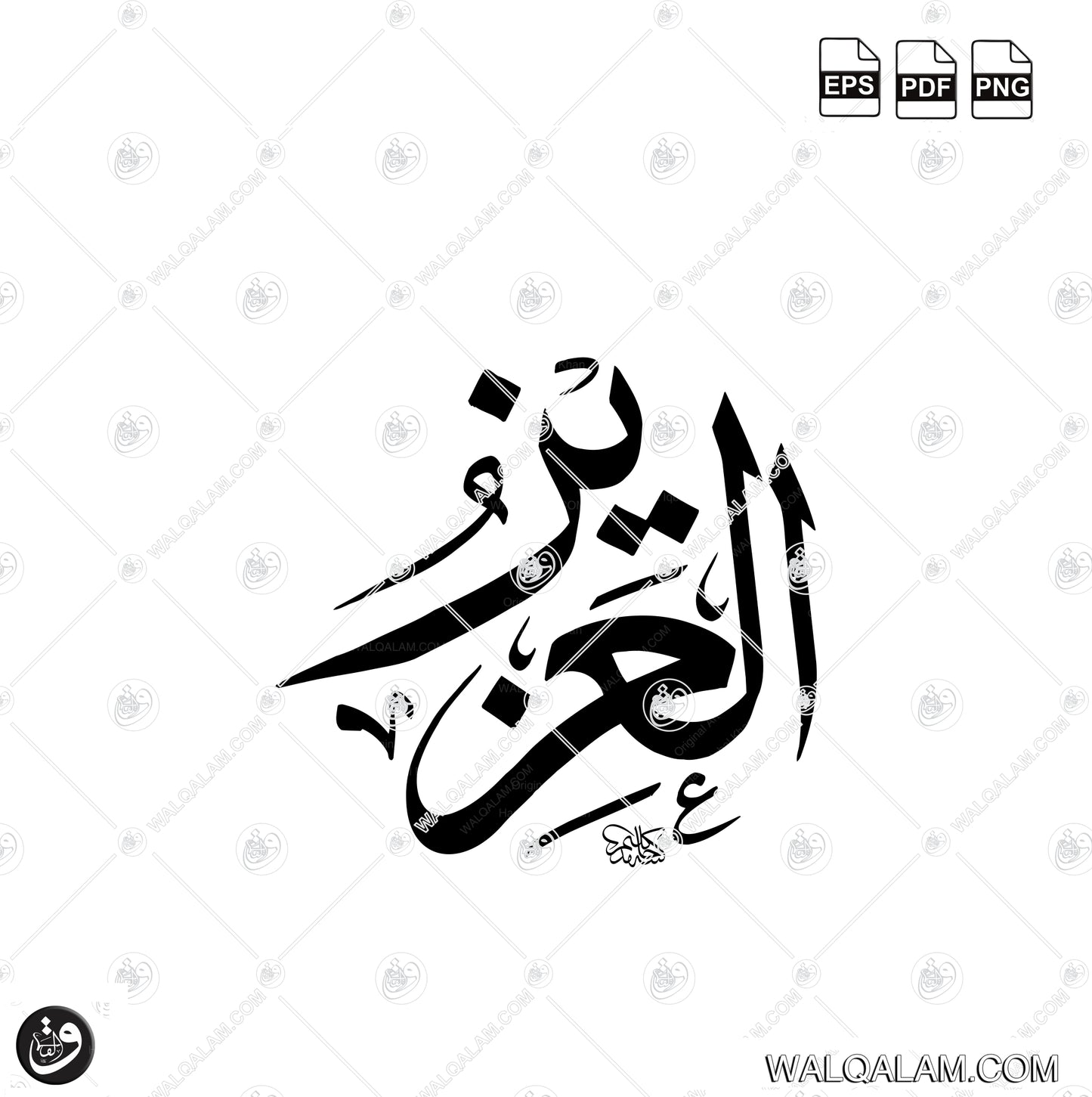 Al-Aziz Allah Name Thuluth Calligraphy | Traditional Islamic Arabic Calligraphy | Digital Download