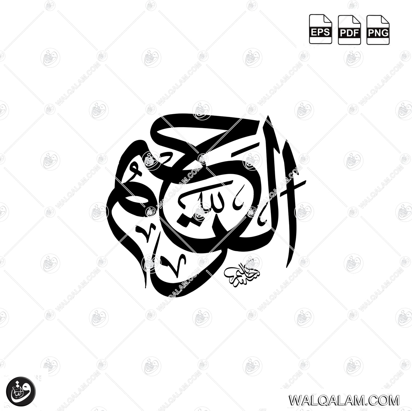 Al-Raheem Thuluth Islamic Calligraphy | Traditional Arabic Digital Download