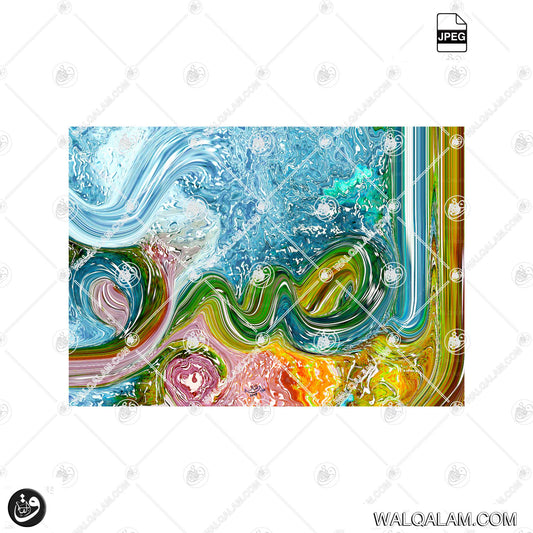Al-Sabur Modern Abstract Islamic Calligraphy Painting | Digital Download | Printable Arabic Wall Art | JPG