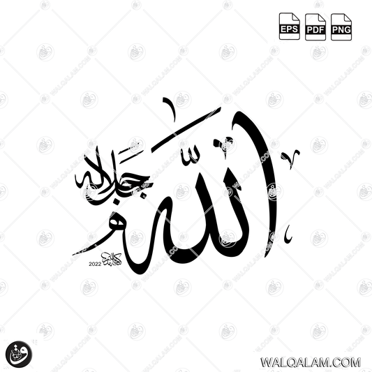 Allah Name Thuluth Islamic Calligraphy Digital Download | Traditional Arabic Art PDF PNG EPS Files
