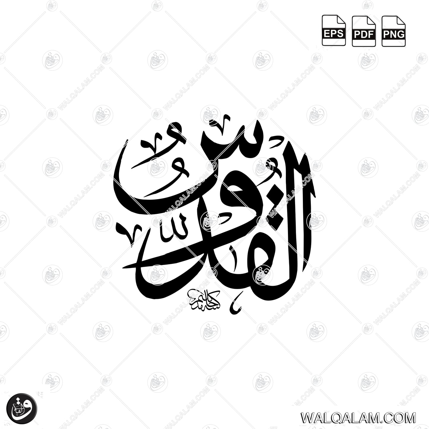 Al-Quddus Allah Name Thuluth Calligraphy Traditional Islamic Arabic Calligraphy  Digital Download