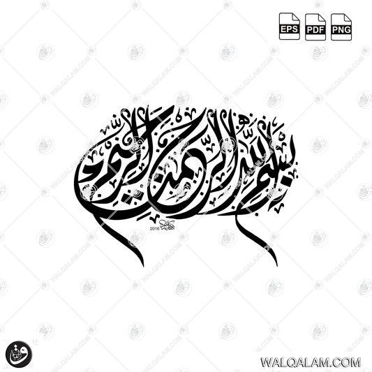 Bismillah Diwani Style Traditional Calligraphy 1 | PDF, EPS & PNG