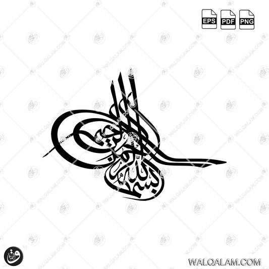 Bismillah Tughra Style Calligraphy in Thuluth Script | PDF, EPS & PNG