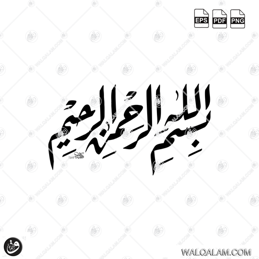 Bismillah Calligraphy in Ruq'ah Style Traditional Calligraphy | PDF, EPS & PNG