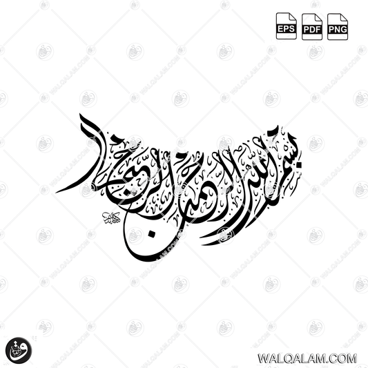 Bismillah Diwani Style Traditional Calligraphy Design 2  PDF, EPS & PNG