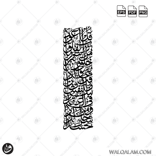 Surah Al-Falaq Thuluth Islamic Calligraphy CNC Connected Design Digital Download | PDF PNG EPS Files