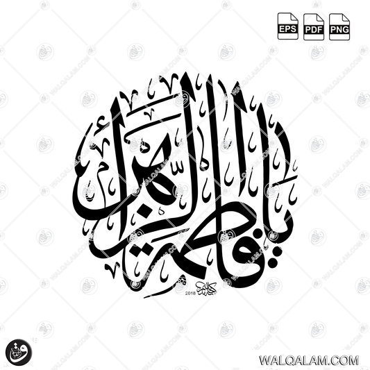 Ya Fatima Zahra Salamullahi Alayha Circular Thuluth Islamic Calligraphy Digital Download | PDF PNG EPS Files