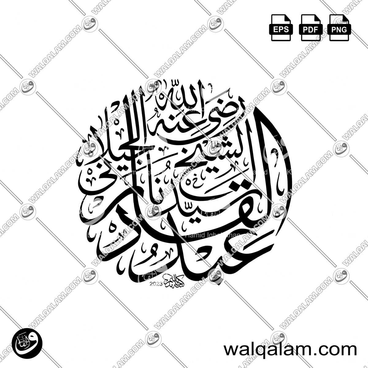 Sheikh Abdul Qadir Jilani Name Circular Thuluth Islamic Calligraphy