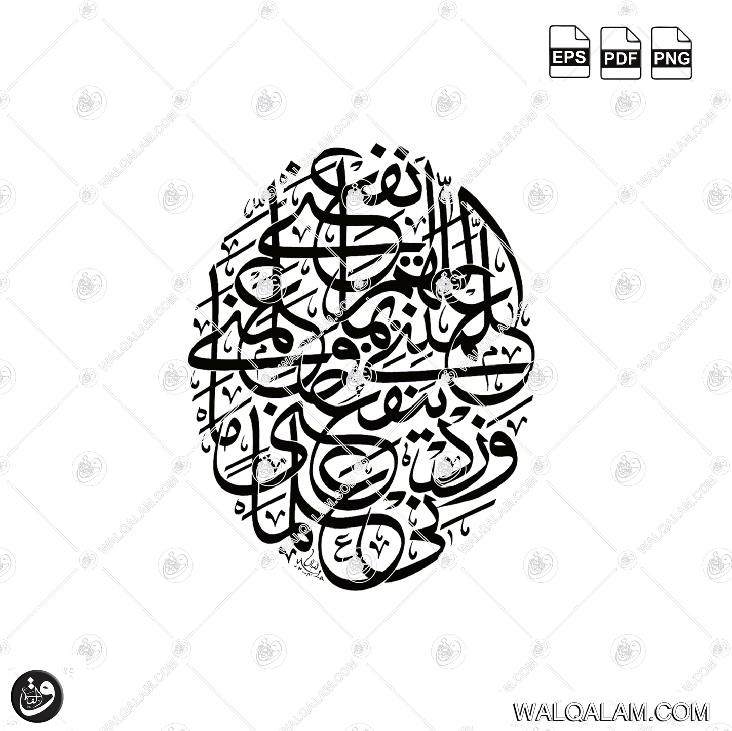 Allahumma Anfa'ni Bima Allamtani Wa Allimni Ma Yanfa'uni Wa Zidni Ilma Oval Thuluth Islamic Calligraphy Digital Download | PDF PNG EPS Files