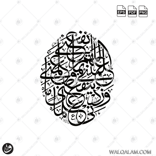 Allahumma Anfa'ni Bima Allamtani Wa Allimni Ma Yanfa'uni Wa Zidni Ilma Oval Thuluth Islamic Calligraphy Digital Download | PDF PNG EPS Files