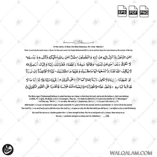 Aamanar Rasool Complete Verse Calligraphy in Naskh Script | PDF, EPS & PNG